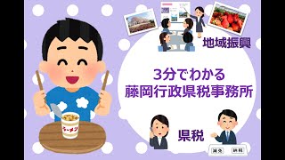 ３分でわかる藤岡行政県税事務所｜藤岡行政県税事務所｜群馬県