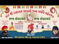 શ્રી દાસારામ બાપાનો જન્મોત્સવ નિમિત્તે | Jignesh Barot | Devayat Khavad | Live Dayro Balagam 2024