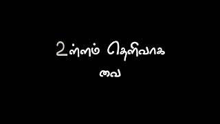 Tamil black screen lyrics whatsapp status|motivational song|#7k subscribers|annanoda paatu|420 BGM