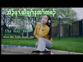 Karen Old Love Song “ Because of Love You “ cover Tha Gay Moo { Official MV }