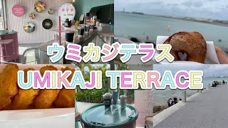 瀬長島ウミカジテラス 沖縄 Okinawa Senaga Island チキンナゲット Natty Nugget マラサダ Malasada インスタ映え 観光スポット 2021年3月 vlog