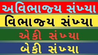 અવિભાજ્ય, વિભાજ્ય, એકી અને બેકી સંખ્યાઓ | Maths leader | By:- Chirag Dhedhi