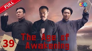 【ENG SUB】EP39  [The Age of Awakening 觉醒年代]  【China Zone-English】