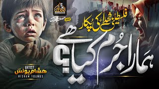 Naat - Emotional Aqsa Nasheed - Hamara Jurm Kiya Hai - Hisham Younus - Naat Sharif