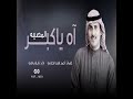 نايف راضي اكبر مصيبة