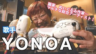 譚歌チャンネル21回【ゲスト: YONOA】