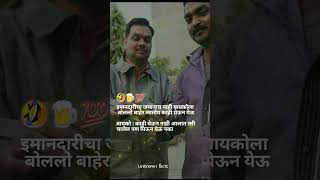 असेच नवनवीन व्हिडीओ पाहन्या साठी subscrib करा।#shorts #comedy #short #marathi #trending #viral