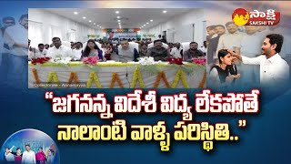 Annamayya District Student about Jagananna Videshi Vidya Deevena Scheme | CM Jagan | @SakshiTV