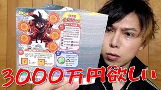 １等3,000万円目指してドラゴンボールのスクラッチを削りまくる！！！！！