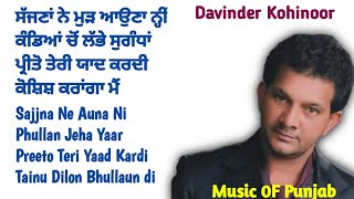 ਰੋ ਰਿਹਾ ਹੈ ਦਿਲ Ro Reha Hai Dil Davinder Kohenoor Side A JUKEBOX