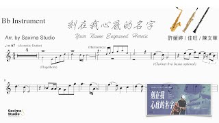 (Bb Instrument) 刻在我心底的名字 Your Name Engraved Herein - 盧廣仲 Crowd Lu - 動態樂譜 Play-along