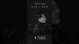 아니길 - 전국영 [全國榮] 무당 전영주의 The First Single Album