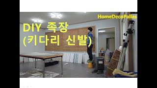 DIY 족장 (키다리 신발) : 천장 작업할 때 가볍고 편하게 작업 가능