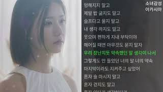 송하예 - 혼자 술 마시지 말고.     1시간