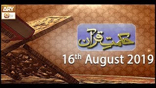 Hikmat-e-Quran - 16th August 2019 - ARY Qtv