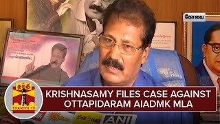 Krishnasamy files case against Ottapidaram AIADMK MLA  | Thanthi TV