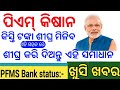 PM Kisan PFMS Bank Status Rejected Problem Solved | kemiti pfms bank status chek kariba