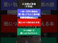 現代人にぶっ刺さるオススメ本5選 おすすめ 読書 小説 自己啓発