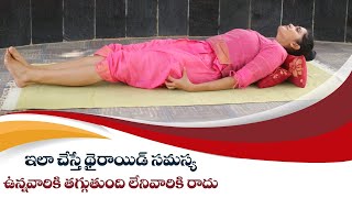 Exercises to Reduce Thyroid | Stimulates Thyroid Gland | Weight Loss |Yoga with Dr.Tejaswini Manogna