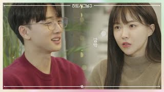 ＂(심쿵)여기 있잖아♥＂ 한결-민재 커플을 탄생시킨 한결의 한마디!  | 러브라인 추리게임 하트시그널 3 16 회