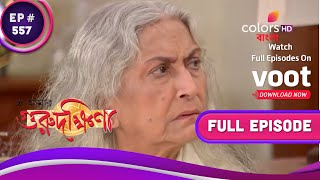 E Amar Gurudakshina | এ আমার গুরুদক্ষিণা | Ep. 557 | Thammi slapped Uma | উমাকে চড় মারলো ঠাম্মি