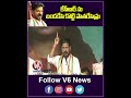 కేసీఆర్ ను బండకేసికొట్టి పాతరేసిన్రు cm revanth reddy speech v6 news