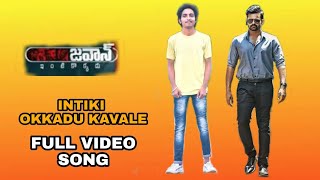 #IntikiOkkaduKavaleFullVideoSong Jawaan Telugu Movie Songs | Intiki Okkadu Kavale Full Video Song ||