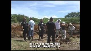 空援隊遺骨収容 サイパン危険な不発弾処理