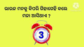 General knowledge Odia | odia gk | gk odia | odia quiz | marriage life questions | part 1