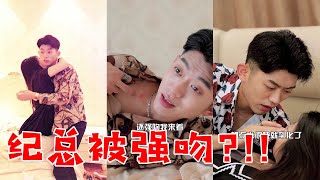 【抖音优良男女】纪昱良被强吻？优优直接抱着一顿乱啃，接着同床共枕一整夜！