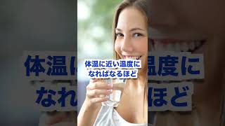 【衝撃】冷たい水を飲むと痩せるって知ってた？？　#ダイエット