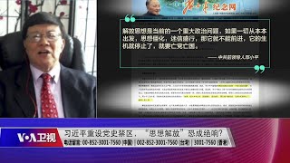 【宋永毅：思想进步如逆水行舟 不进则退】4/7 #时事大家谈 #精彩点评