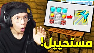 صنعت اقوى بيكاكس بالعالم في ماين كرافت !!😱 MINECRAFT