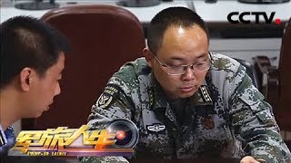 《军旅人生》 单懿：拼搏在无形战场 20180906 | CCTV军事