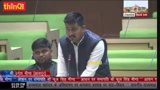 Aspur MLA Umesh Meena in Rajasthan Vidhansabha | assembly speech adivasi area