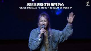 恢復 RESTORE｜敬拜單曲｜OGBC WORSHIP