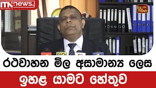 රථවාහන මිල අසාමාන්‍ය ලෙස ඉහළ යාමට හේතුව