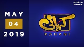Kahani | Full Episode | SAMAA TV | 04 May 2019