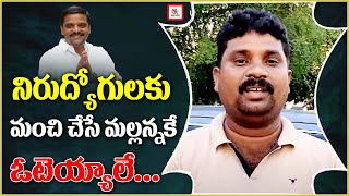 నిరుద్యోగులకు మంచి చేసే మల్లన్నకు ఓటెయ్యాలే | Teenmarmallanna | QnewsHD