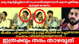 Bheeshma Parvam interview| Mammootty |Nadiya moidu ഒരു ആർട്ടിസ്റ്റിസ്‌നോട് കുറച്ചെങ്കിലും മാന്യത?