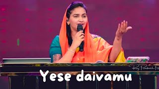 yese daivamu song by jessypaul