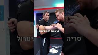 מחבל תוקף אתכם מאחור⁉️ זה מה שאתם צריכים ללמוד לעשות!