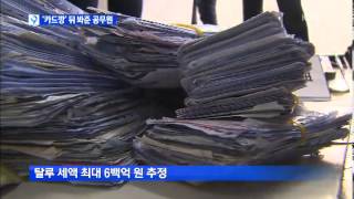 1500억대 ‘카드깡’…눈감아 준 세무공무원