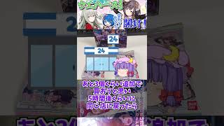 【人気】プロセカウエハース3を開封していくぞ！！！【プロセカ】【ゆっくり実況】#shorts