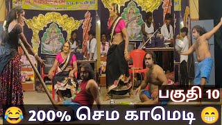 பகுதி 10 பத்மாவதி தெய்வீக திருமணம் வந்தவாசி கலைதேவி நாடக மன்றம் கலைத்தென்றல் காசிநாதன் ஐயா குழு