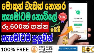 දවසකට පොඩි වැඩක් කරලා 2 USDT ( රු.600 ) ගන්න පුළුවන් අලුත් සයිට් එක | E Money Sinhala | Online Jobs