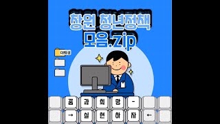 [창원시 청년정책 홍보 UCC 수상작]  창원 청년정책 모음 zip for 대학생