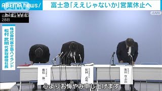 富士急ハイランド「ええじゃないか」男性死亡 営業休止へ(2025年2月28日)