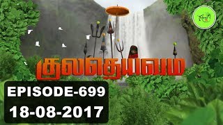 Kuladheivam SUN TV Episode - 699 (18-08-17)