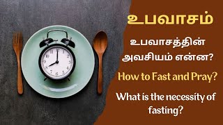 How to Fast and Pray? | tamil christian message | Fasting prayer | Prayer | உபவாசம் இருப்பது எப்படி?